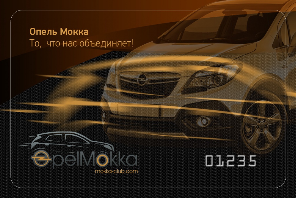 Клубная карта mokka-club.ru.jpg